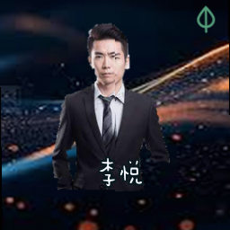 李悦