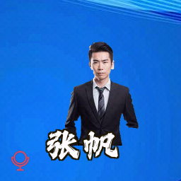 张帆